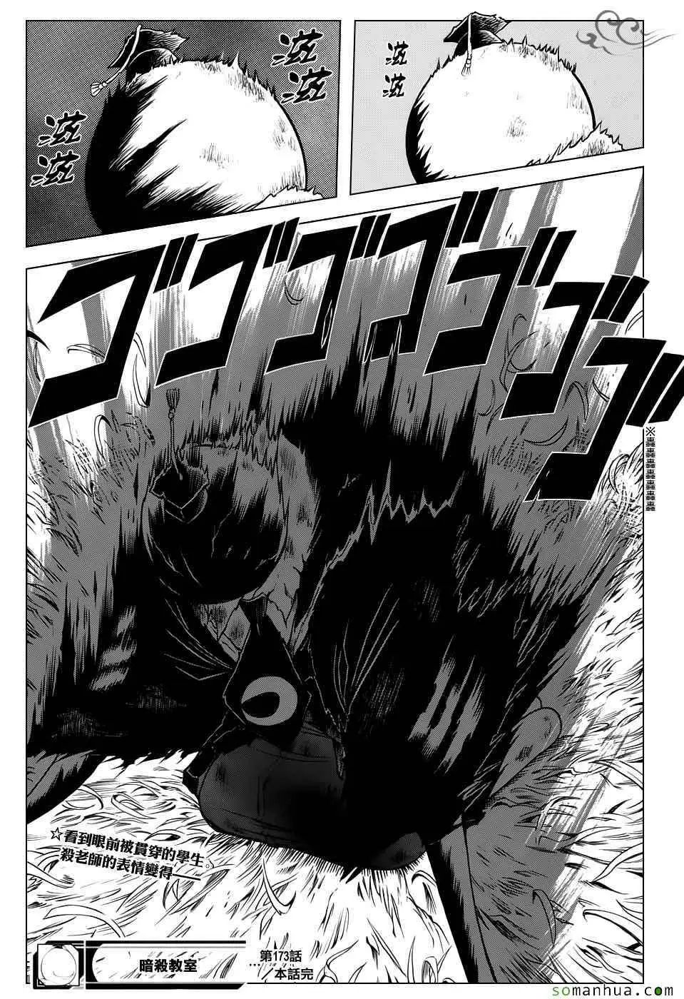 暗杀教室第173集