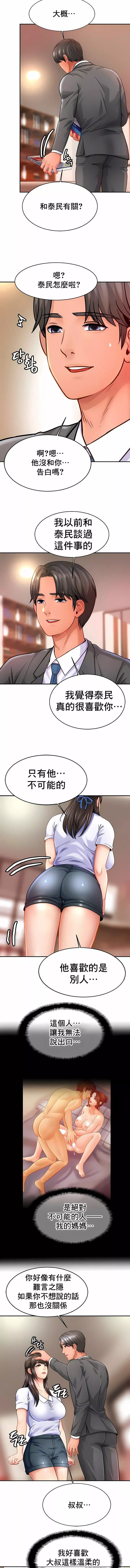 親密的家庭第21話