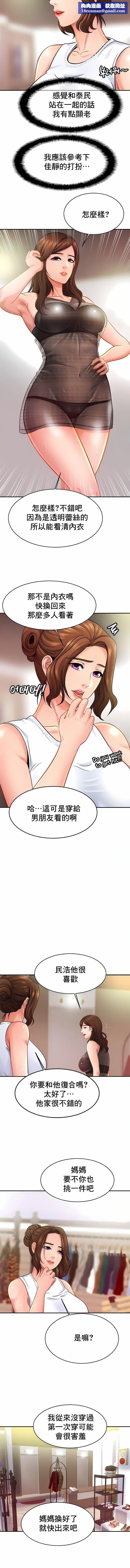 親密的家庭第21話