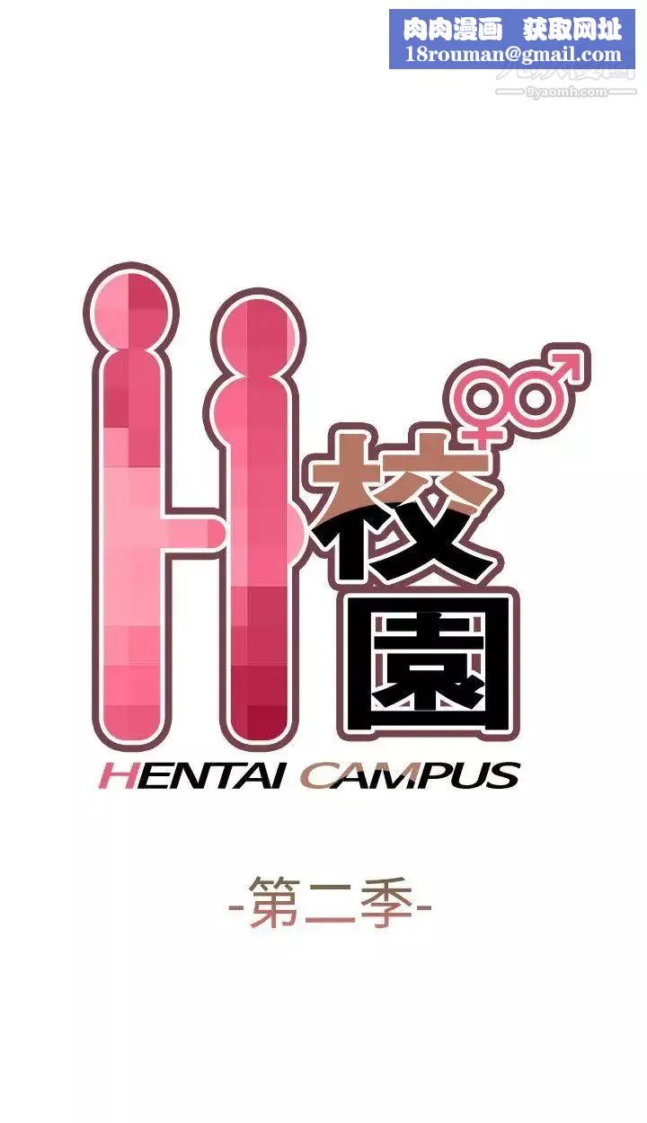 H校园-第47话-第2季想看请付费 - 图片 1