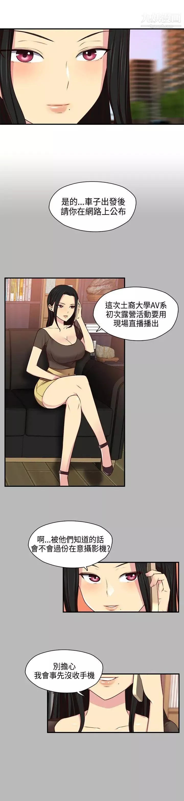 H校园-第47话-第2季想看请付费 - 图片 5