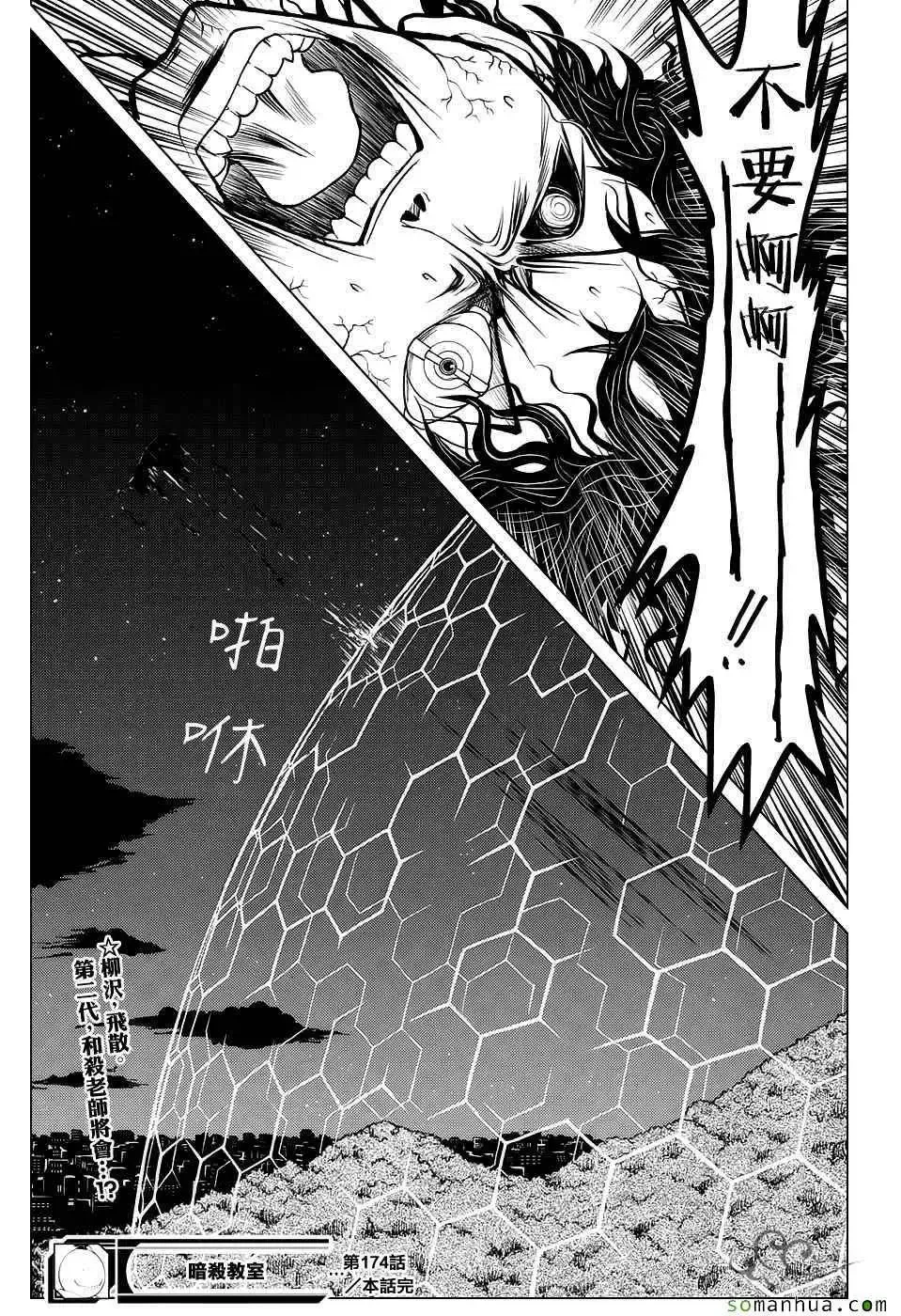暗杀教室第174集