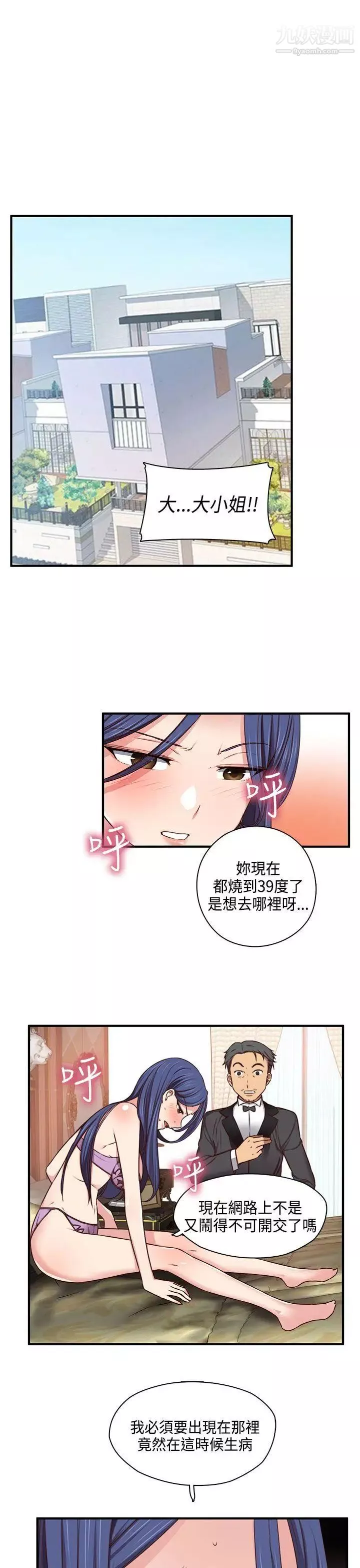 H校園第47話-第2季想看請付費