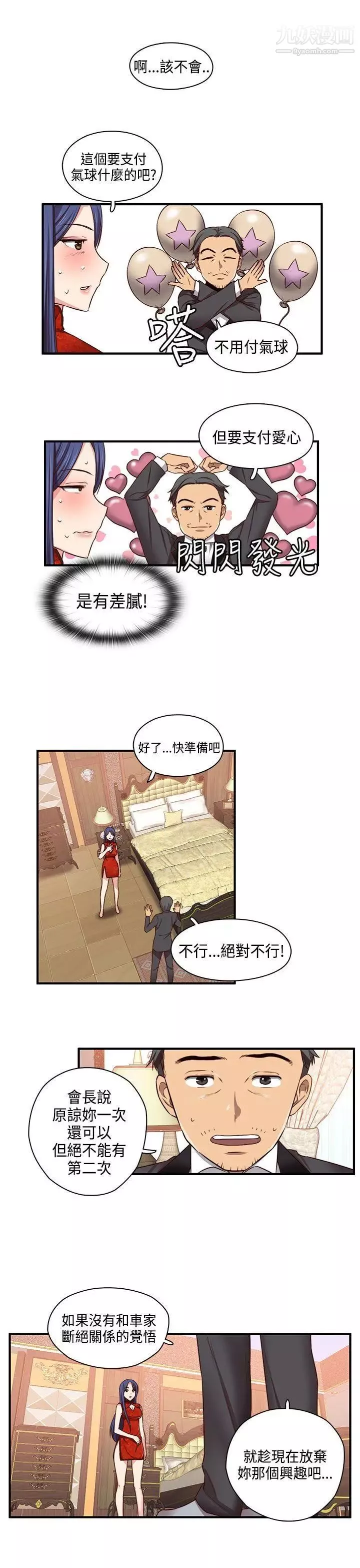 H校园-第47话-第2季想看请付费 - 图片 21