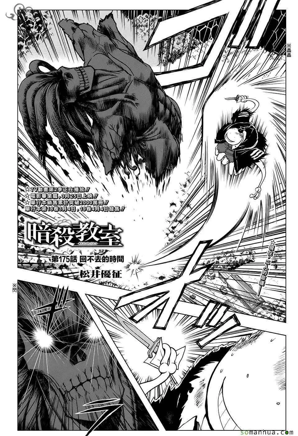 暗杀教室第175集