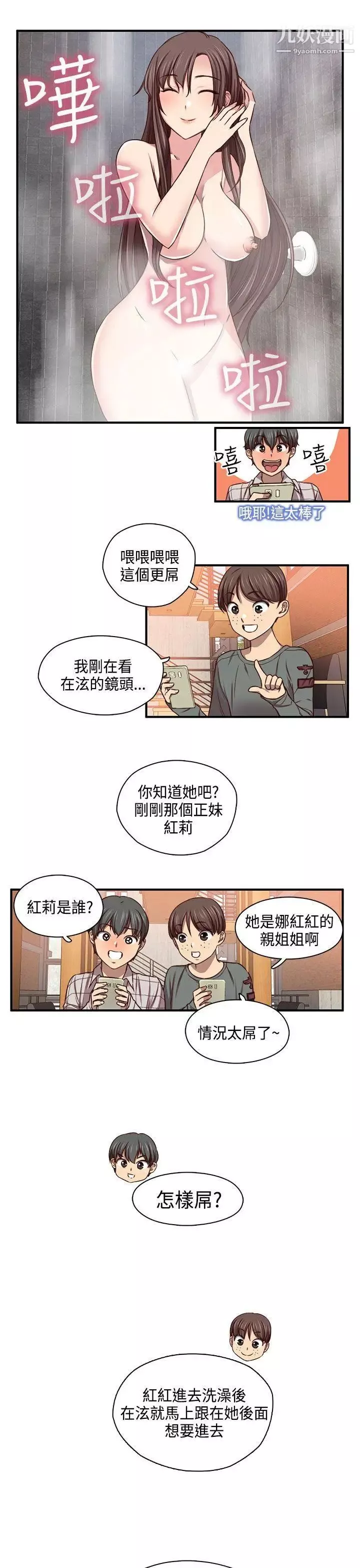 H校园-第47话-第2季想看请付费 - 图片 29