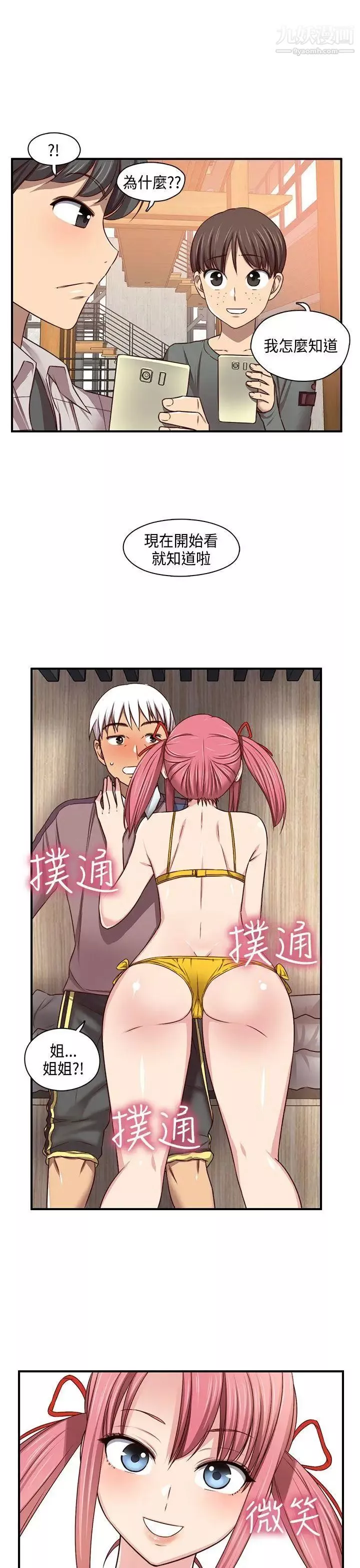H校园-第47话-第2季想看请付费 - 图片 31