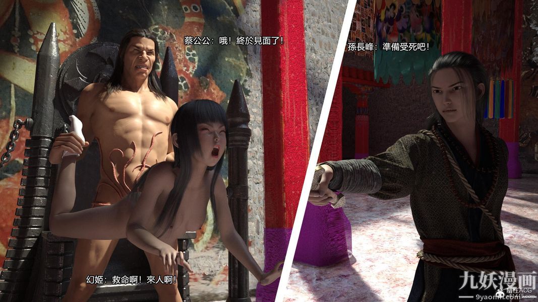 盖世风云[3D]第03章【第13话】