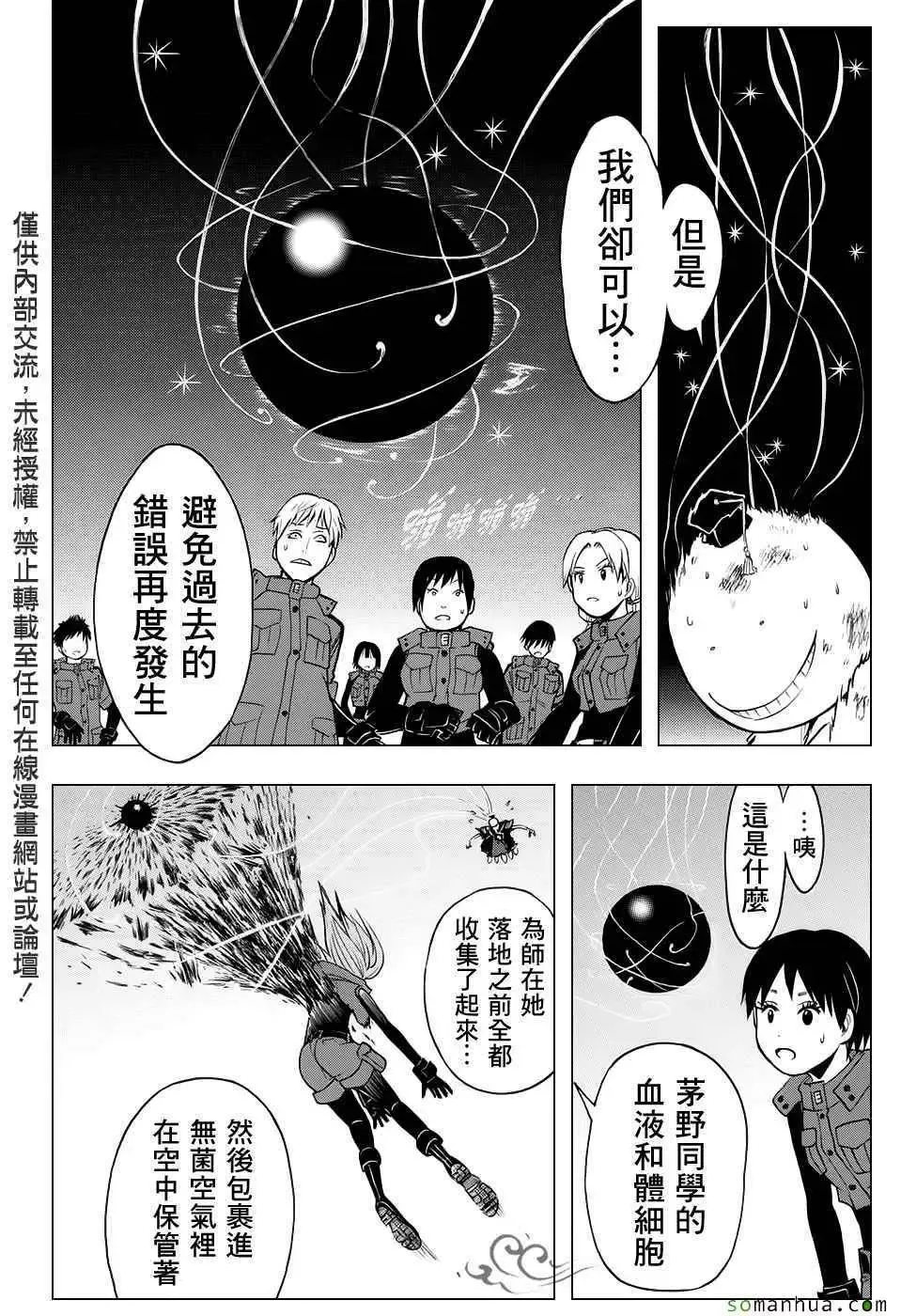 暗杀教室-第175集 - 图片 10