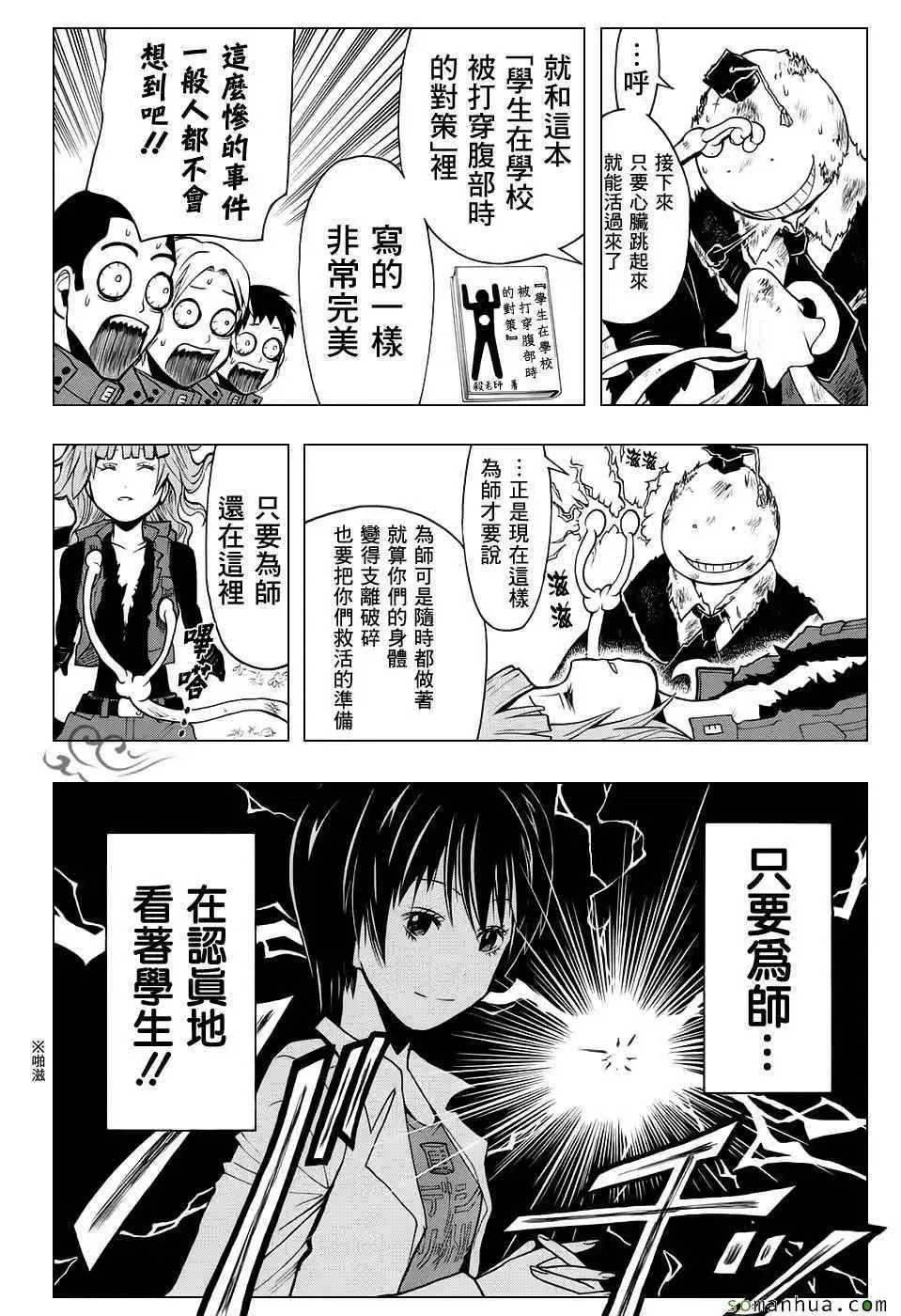 暗杀教室第175集