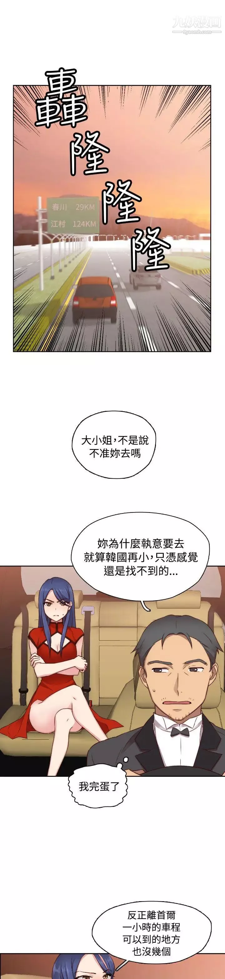 H校園第48話-第2季姐姐也想做