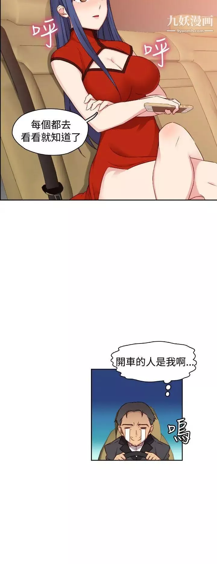H校園第48話-第2季姐姐也想做