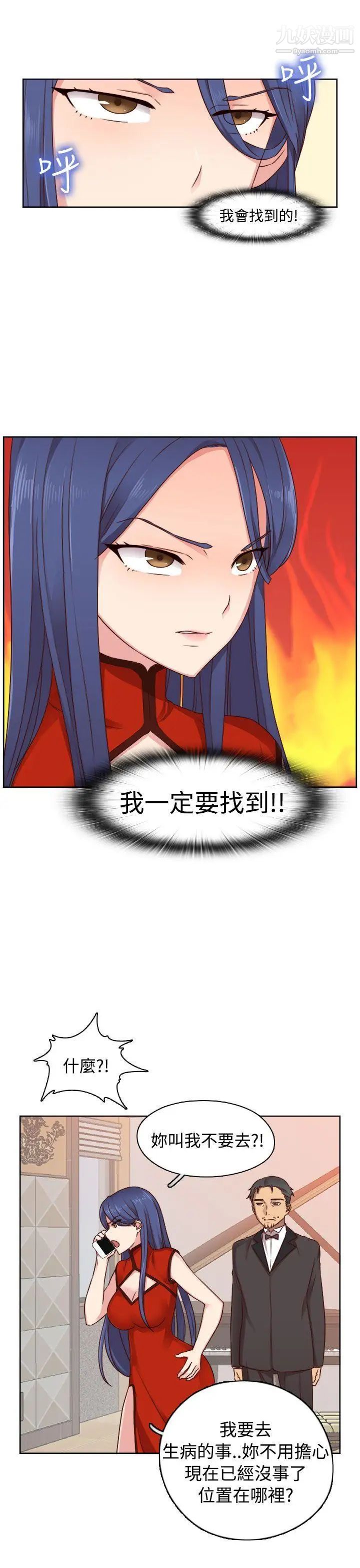 H校园第48话-第2季姐姐也想做