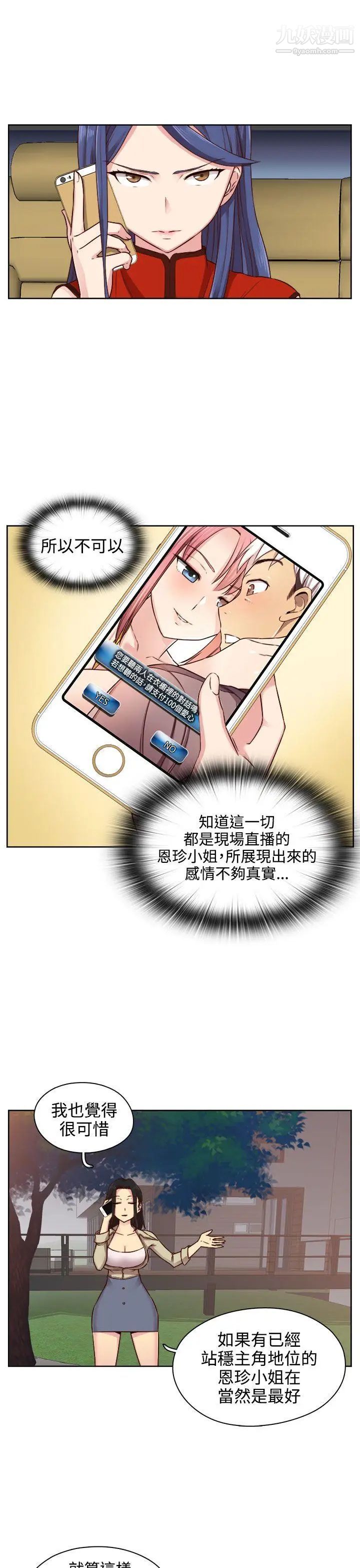 H校园第48话-第2季姐姐也想做