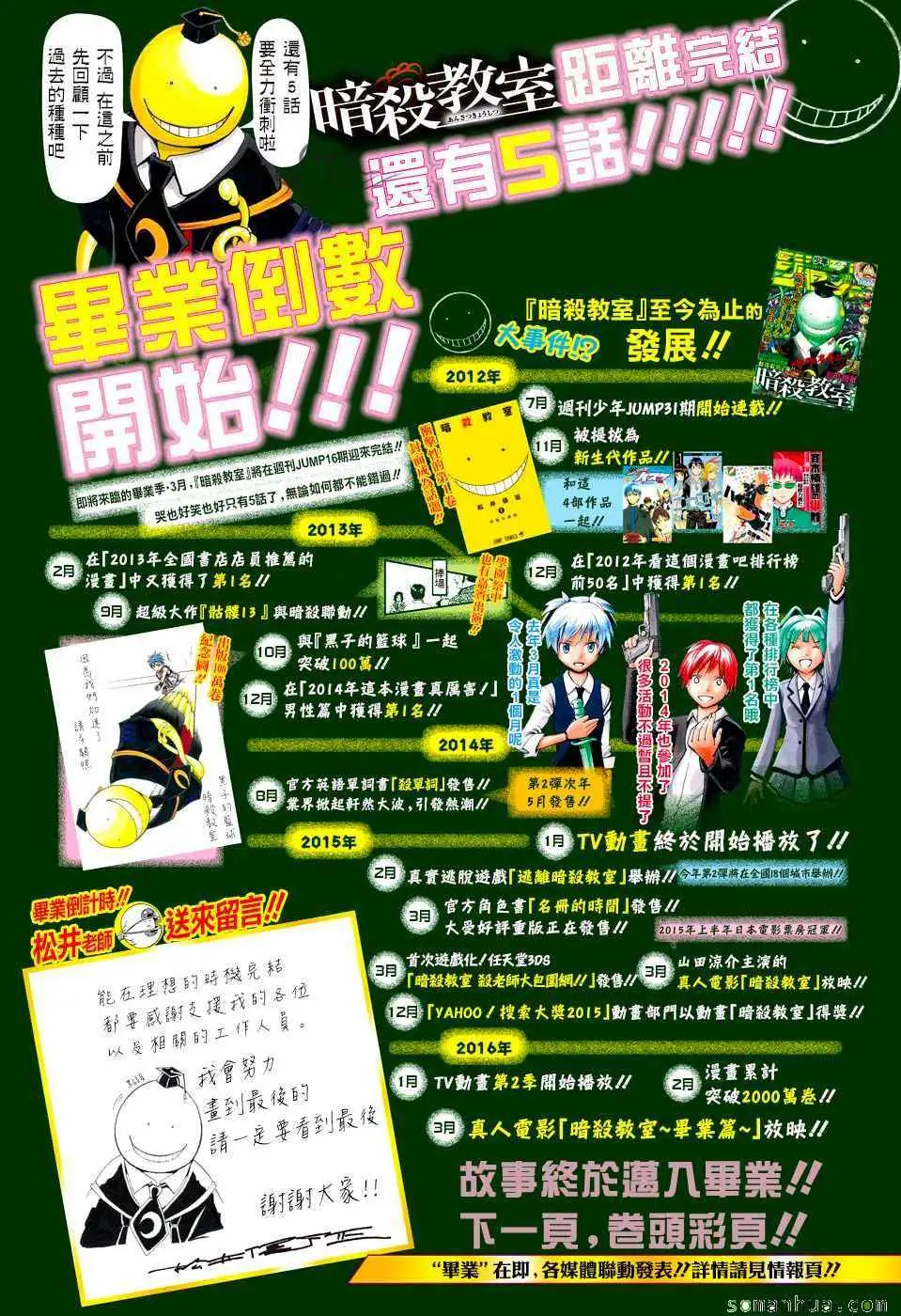 暗杀教室第176集