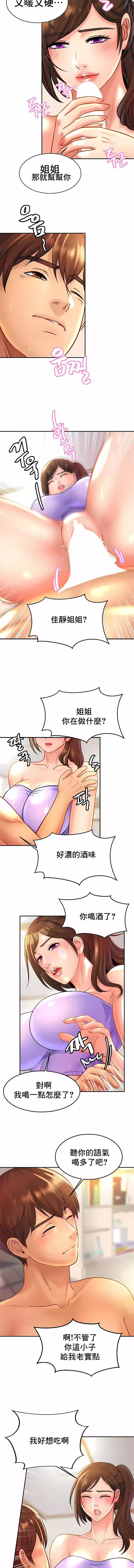 親密的家庭第24話