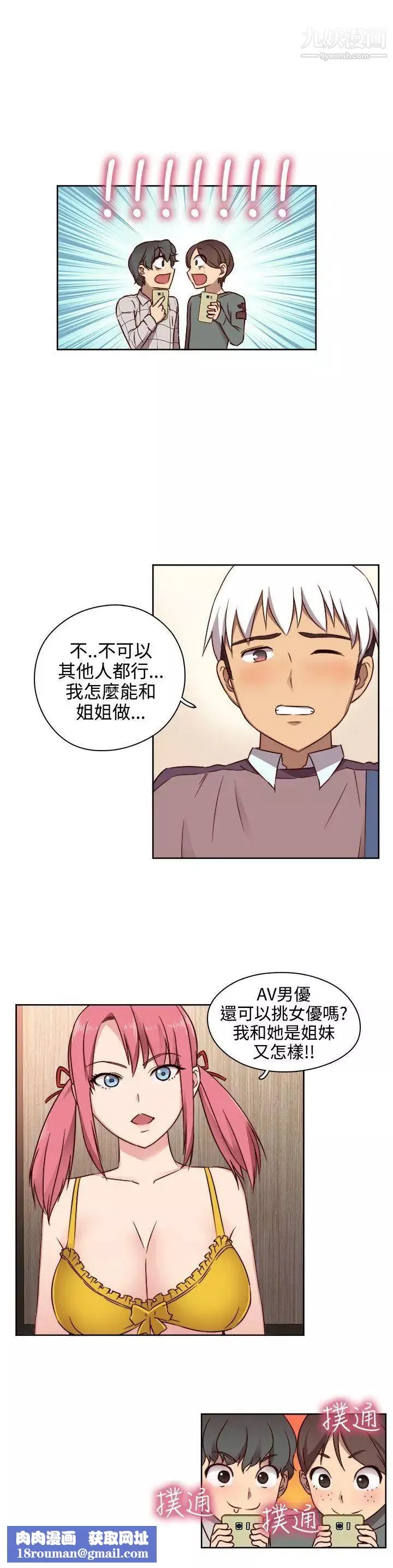 H校園第48話-第2季姐姐也想做