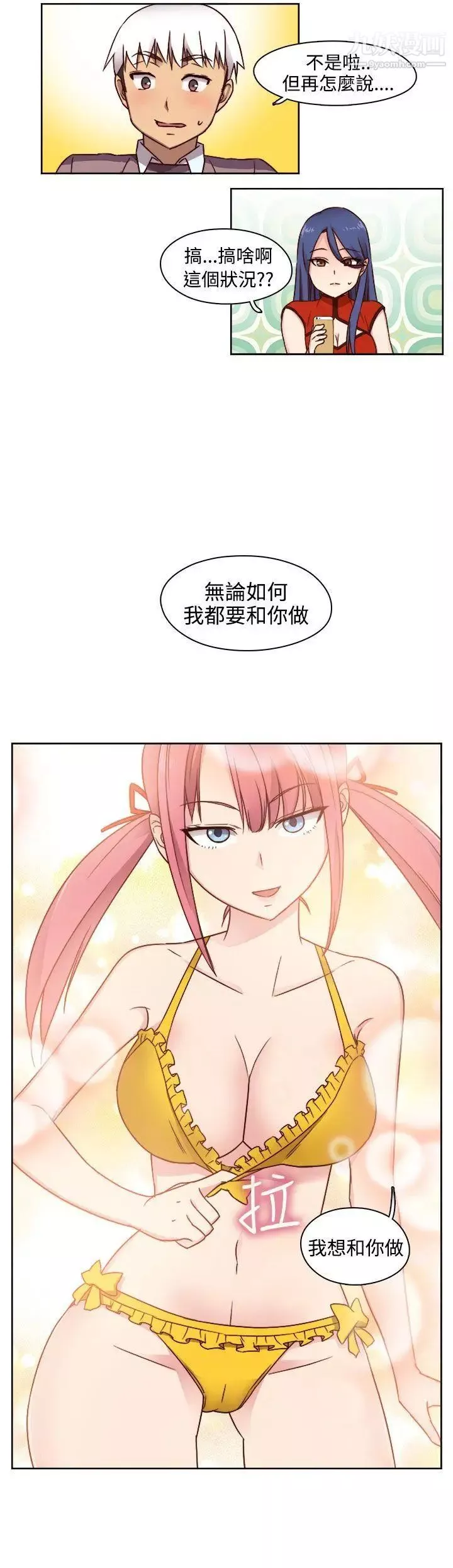 H校园-第48话-第2季姐姐也想做 - 图片 19