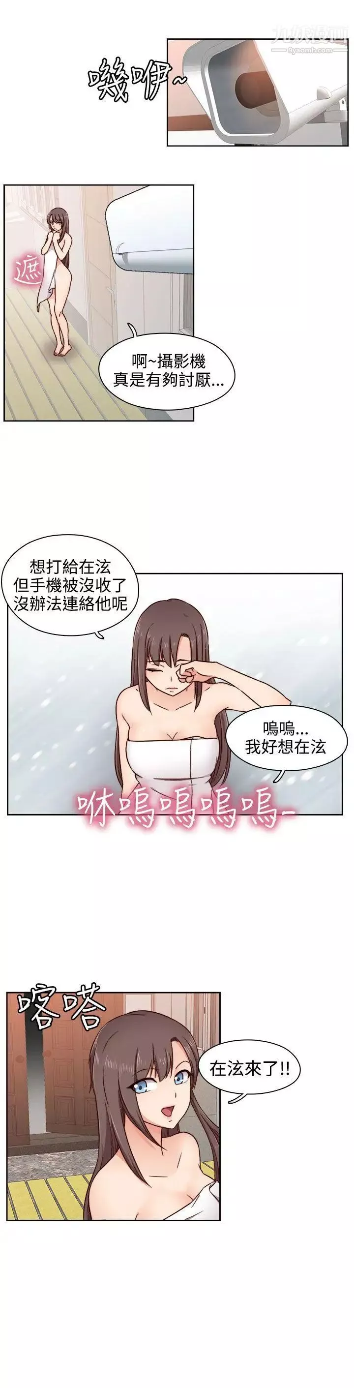 H校园-第48话-第2季姐姐也想做 - 图片 23