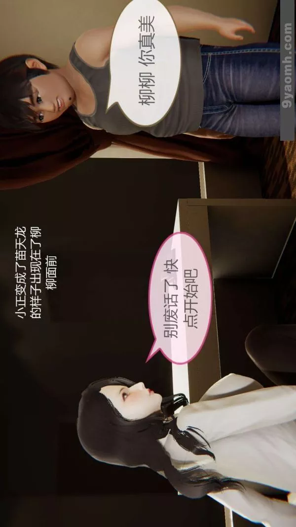 [3D]色灵系统+番外-第07章-03话 - 图片 6