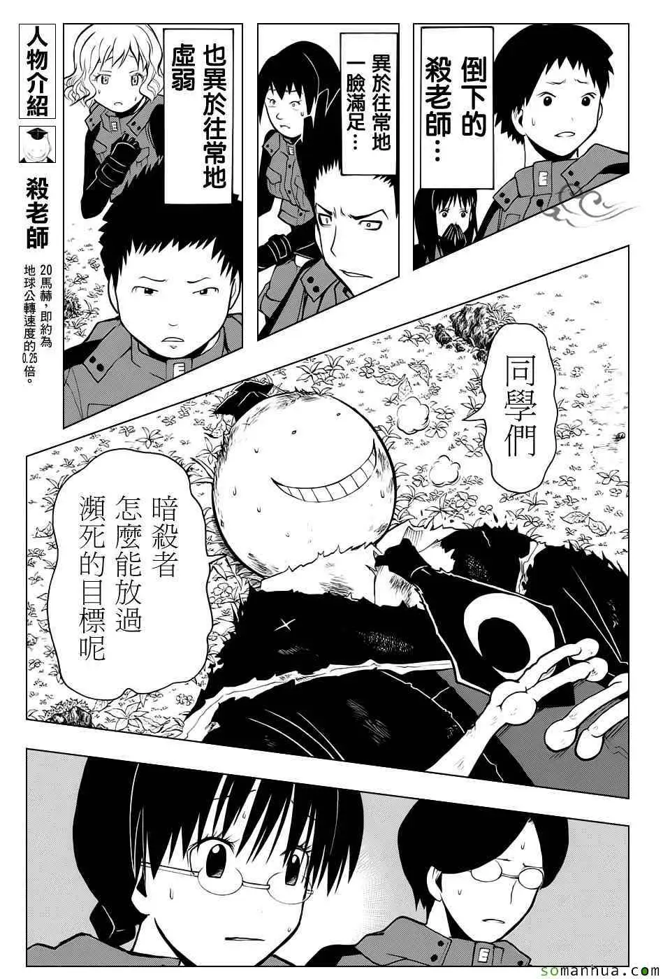 暗杀教室第176集