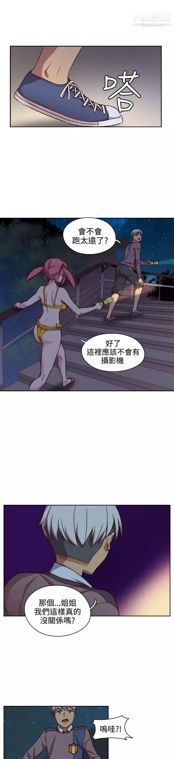 H校园-第48话-第2季姐姐也想做 - 图片 28