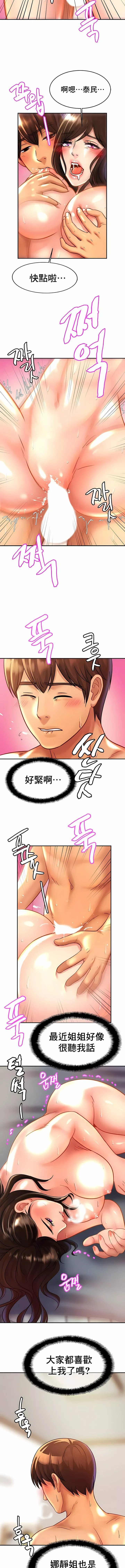 亲密的家庭-第25话 - 图片 4