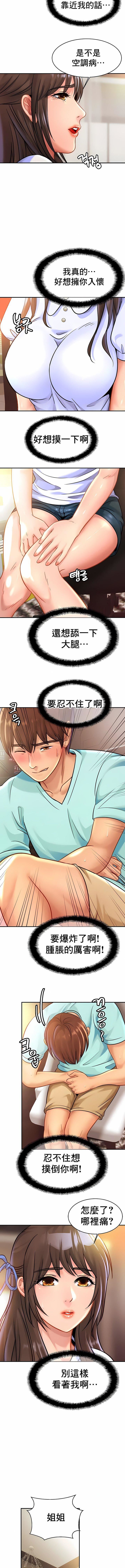 親密的家庭第25話