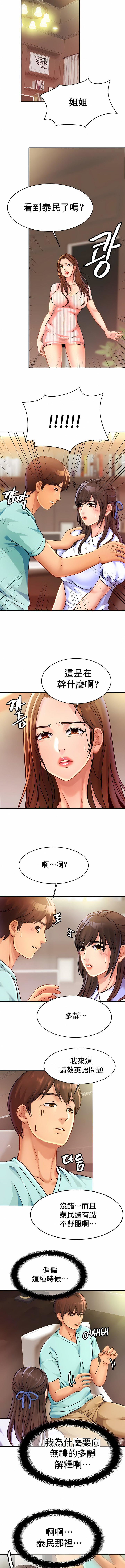 親密的家庭第25話