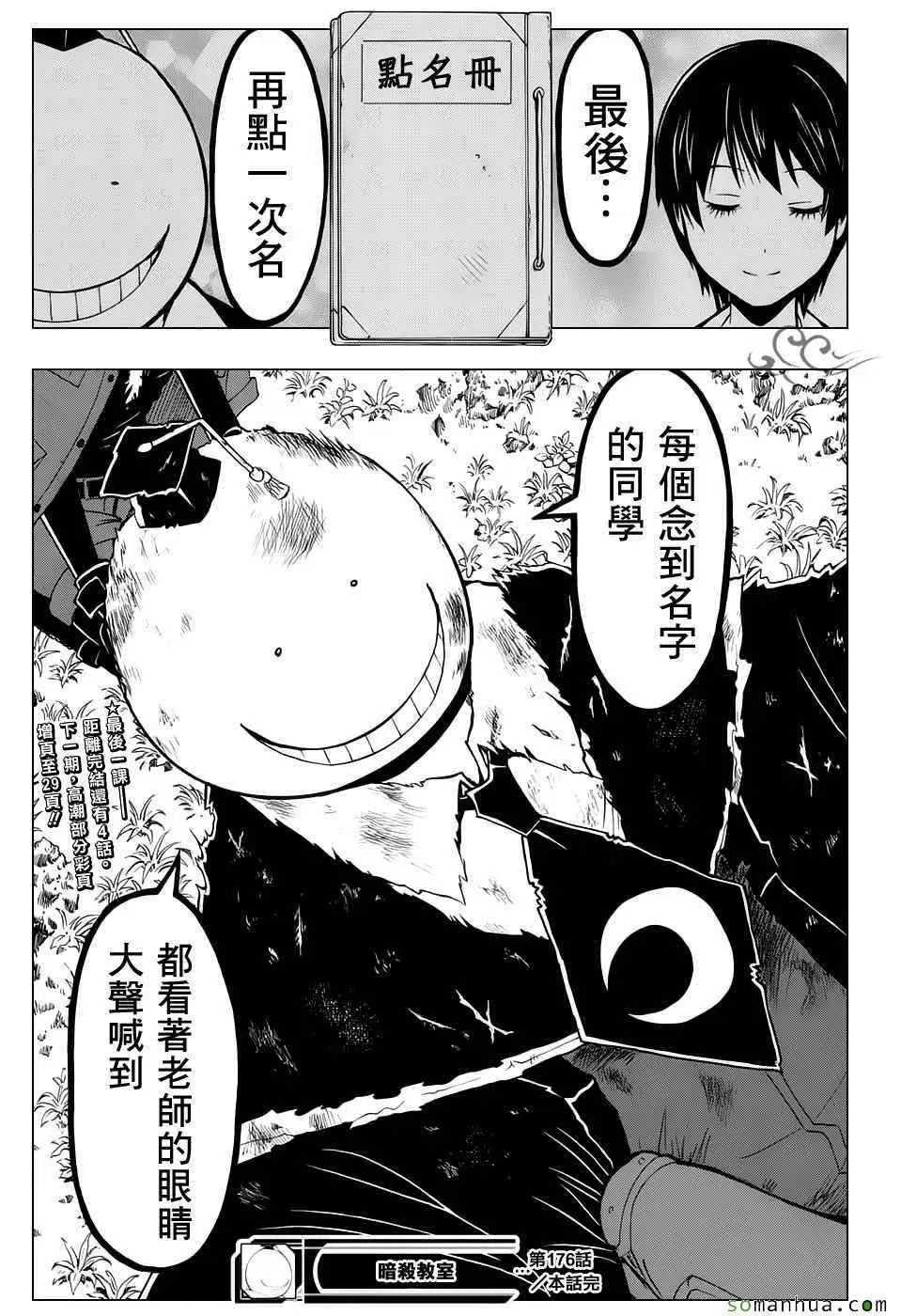 暗杀教室第176集