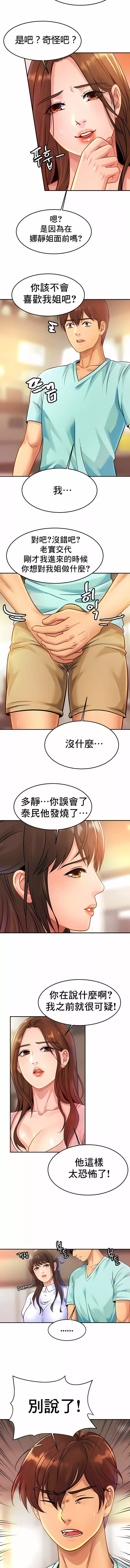 亲密的家庭-第26话 - 图片 2