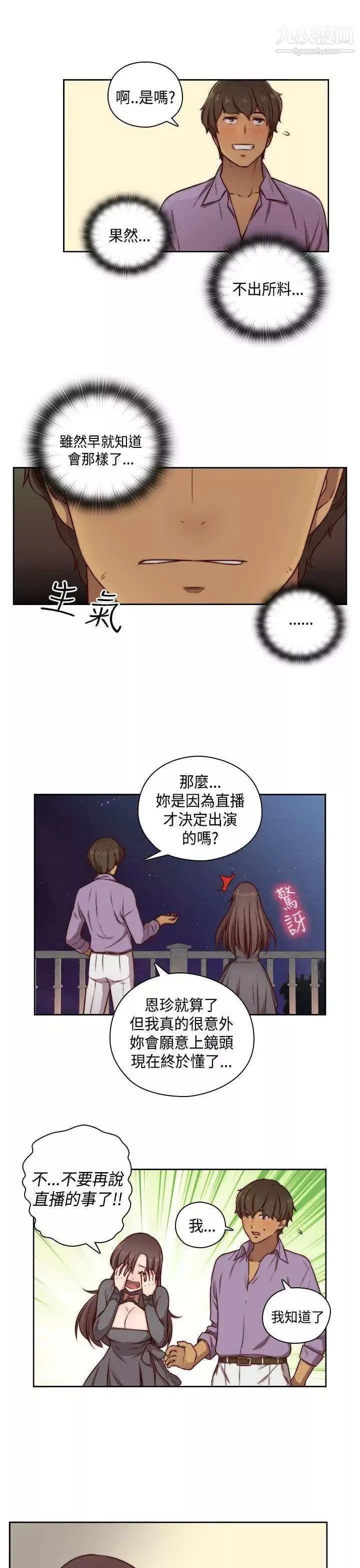 H校園第49話-第2季有所覺悟