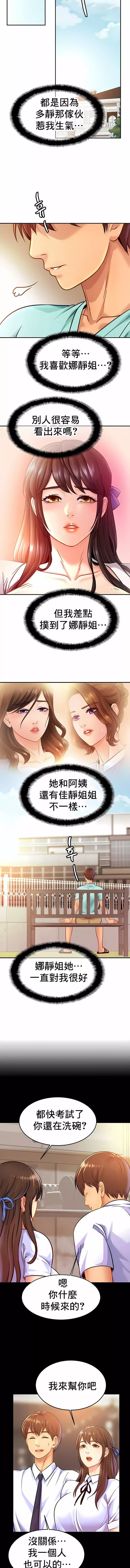 親密的家庭第26話