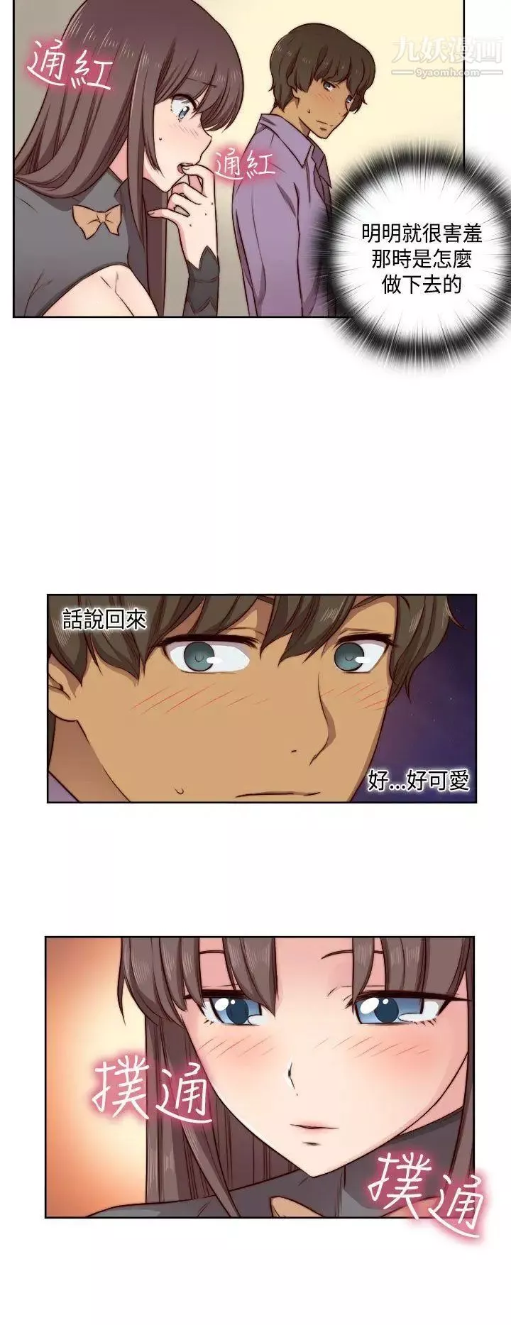 H校园-第49话-第2季有所觉悟 - 图片 10