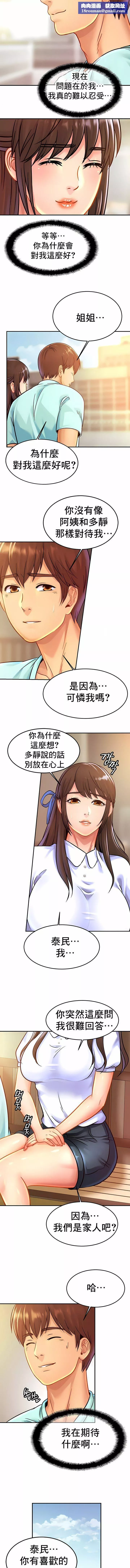 亲密的家庭-第26话 - 图片 6