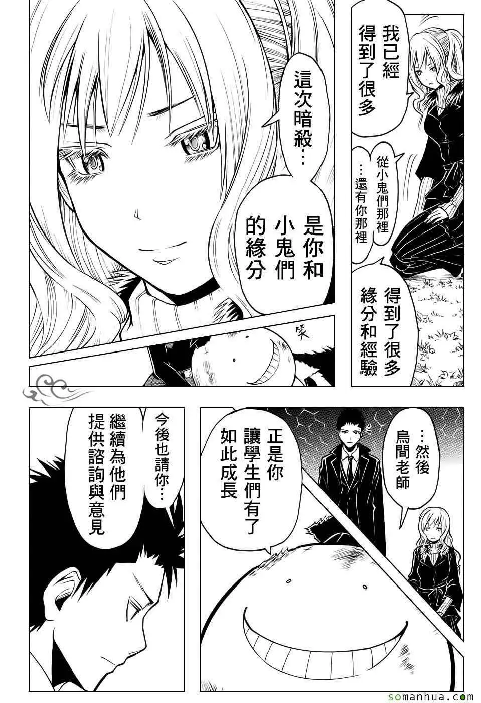 暗杀教室第177集