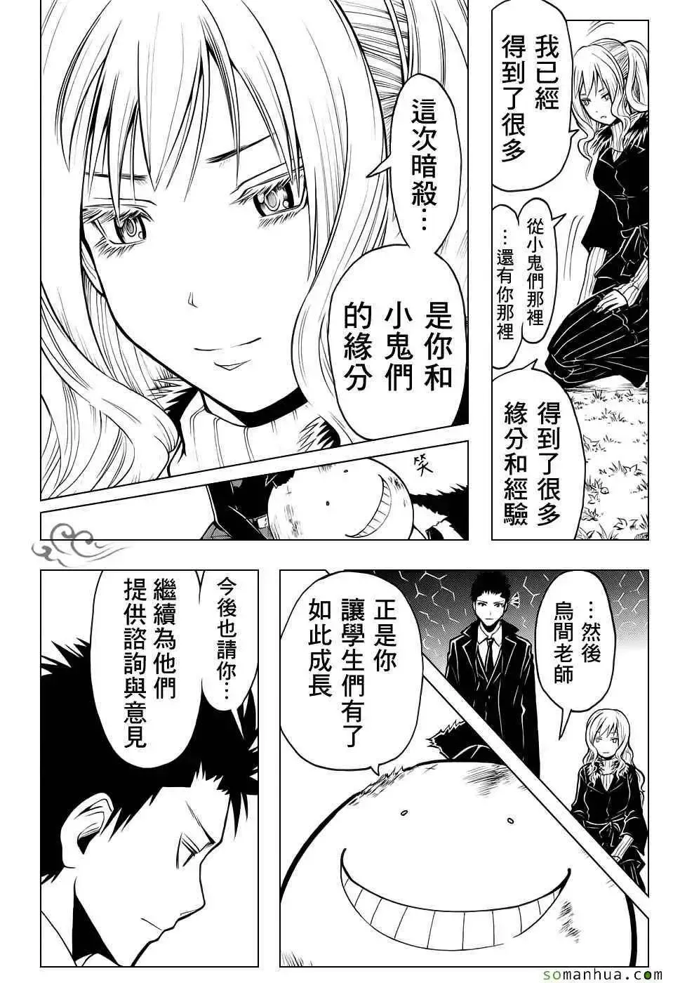 暗杀教室第177集