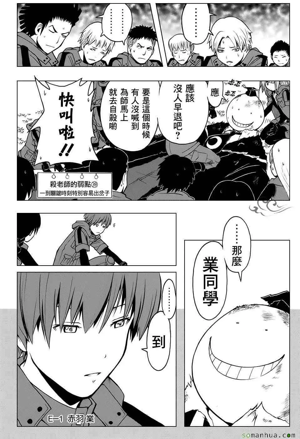 暗杀教室第177集