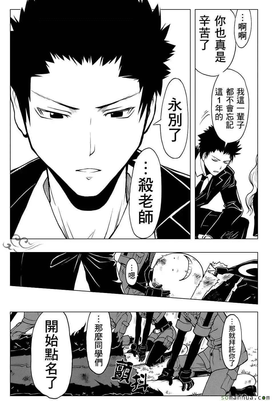 暗杀教室第177集