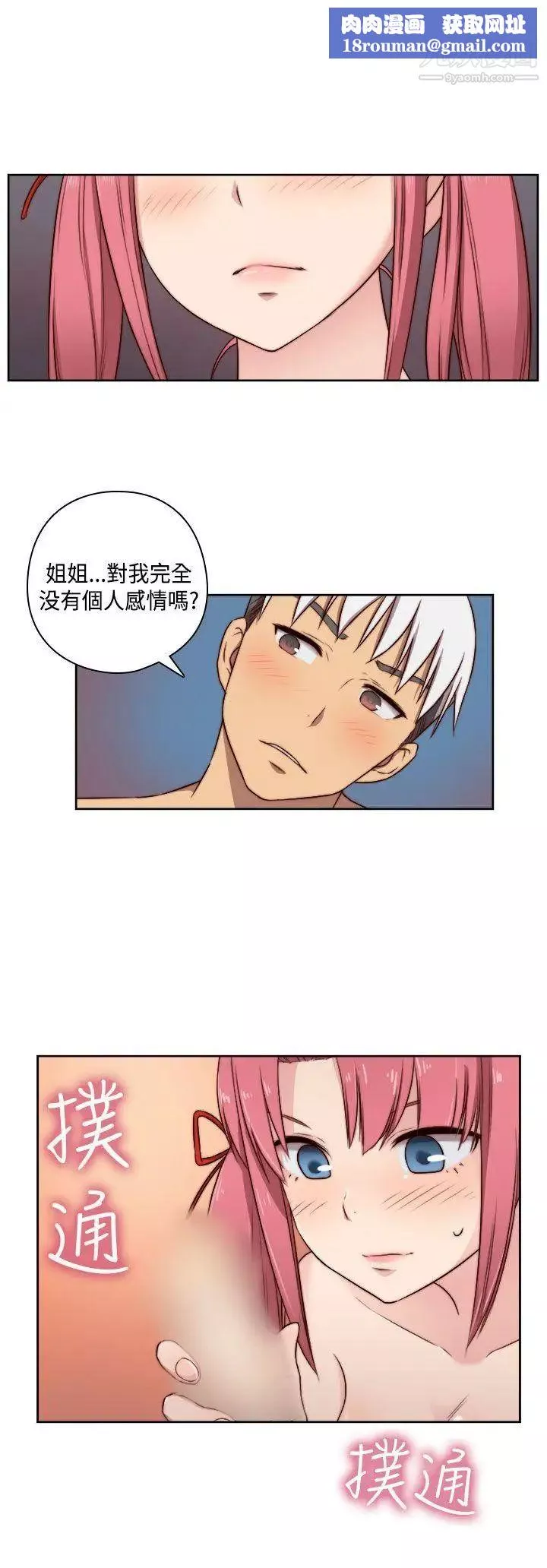 H校園第49話-第2季有所覺悟