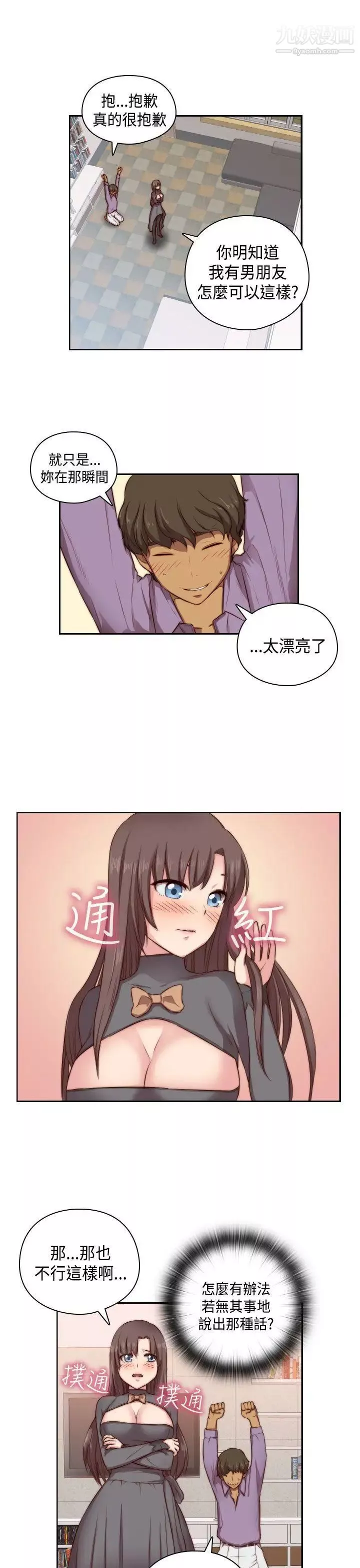H校園第49話-第2季有所覺悟