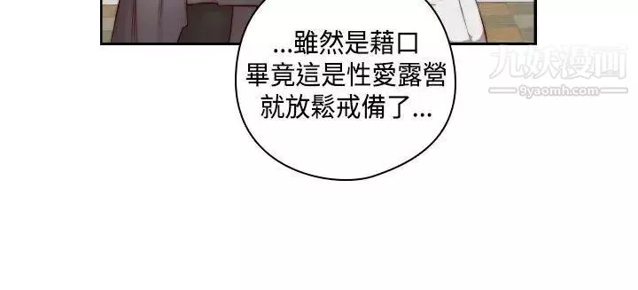 H校园-第49话-第2季有所觉悟 - 图片 21