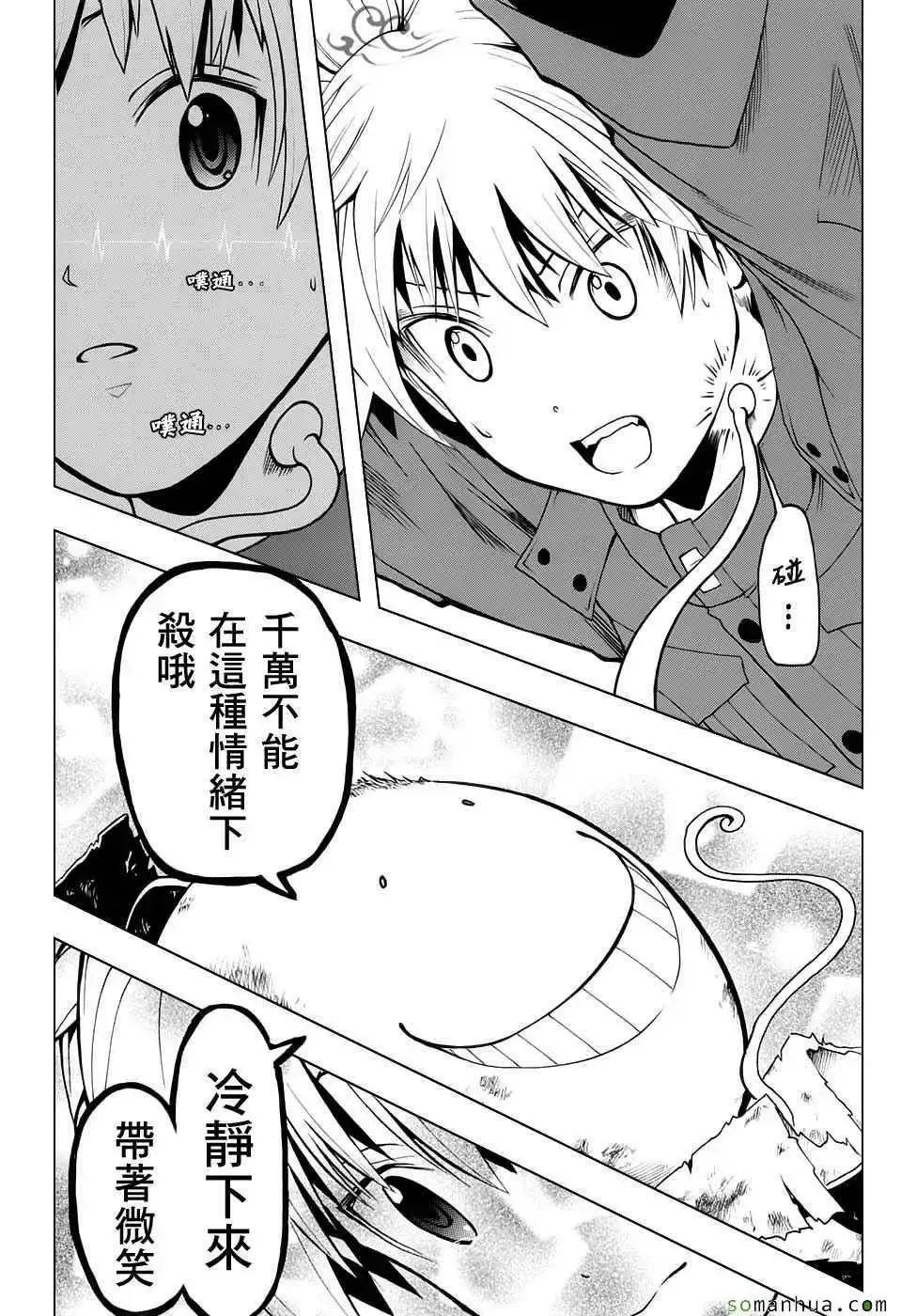 暗杀教室-第177集 - 图片 14