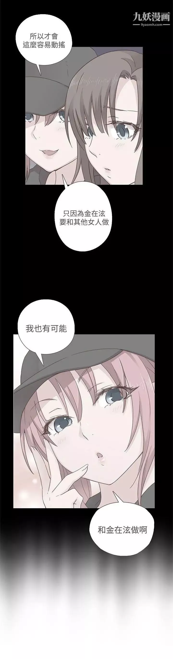 H校园-第49话-第2季有所觉悟 - 图片 30