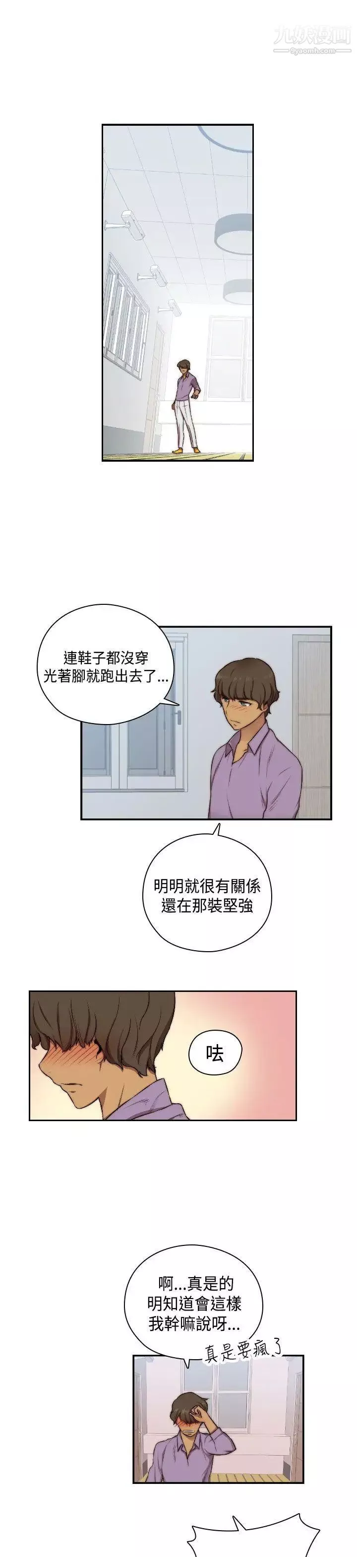 H校园-第49话-第2季有所觉悟 - 图片 33