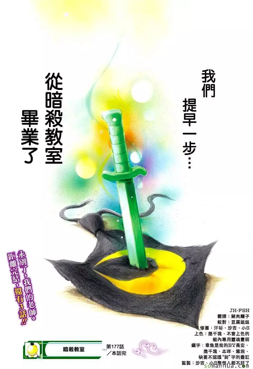暗杀教室-第177集 - 图片 27