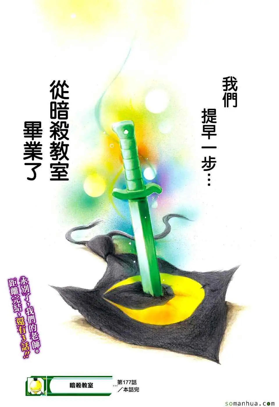 暗杀教室第177集