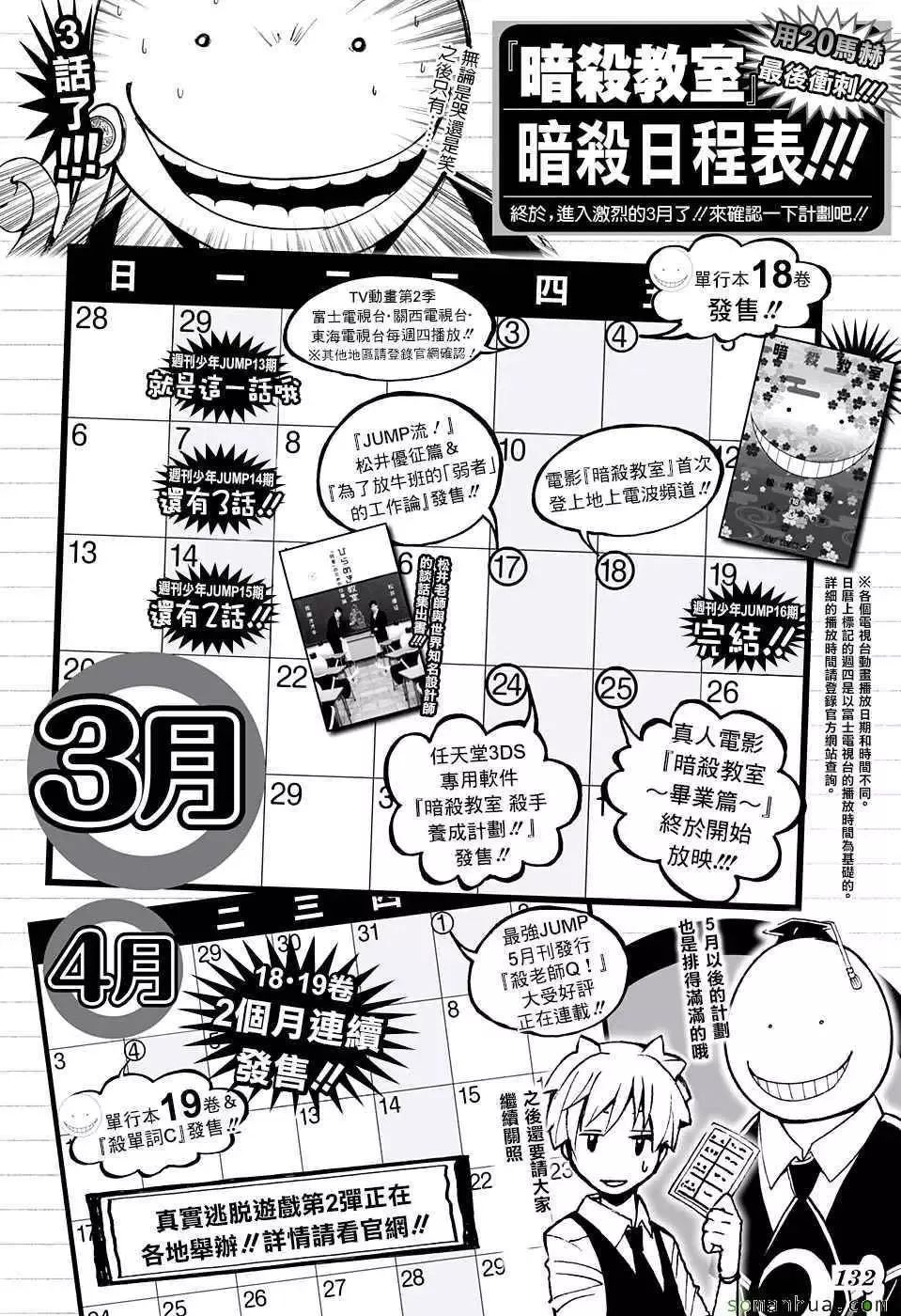 暗杀教室第177集