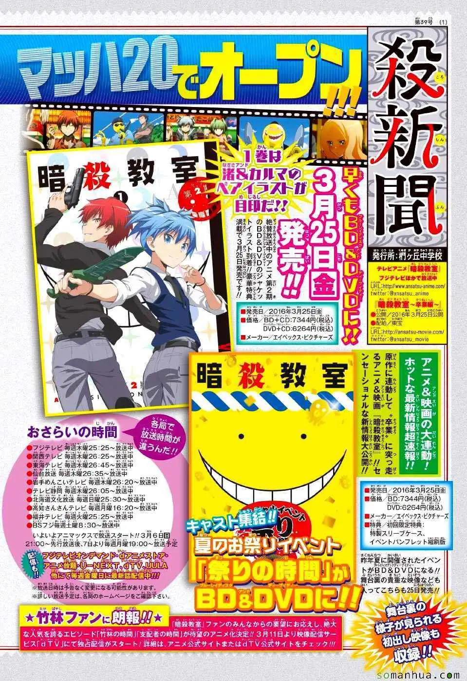 暗杀教室第177集