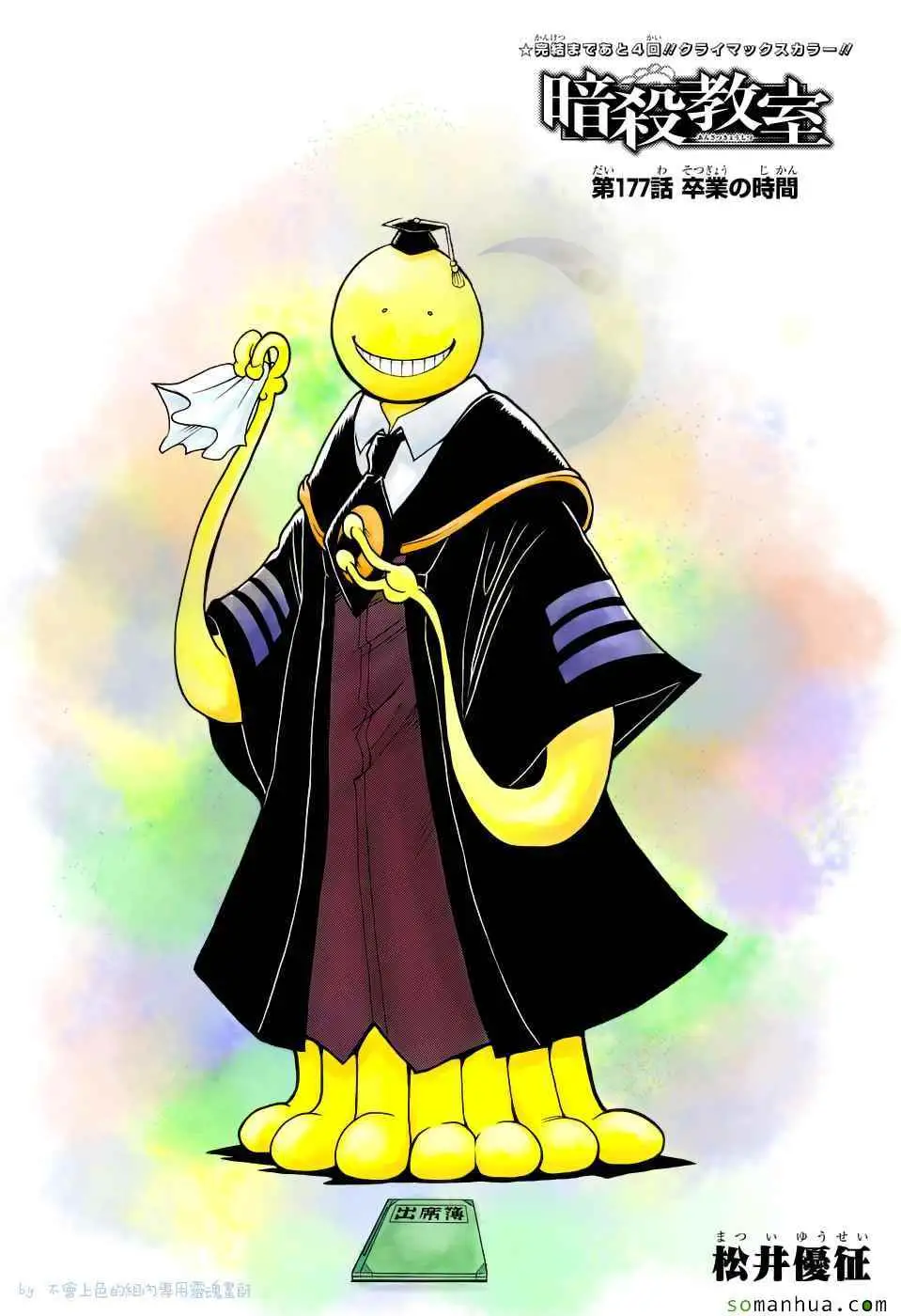暗杀教室第177集